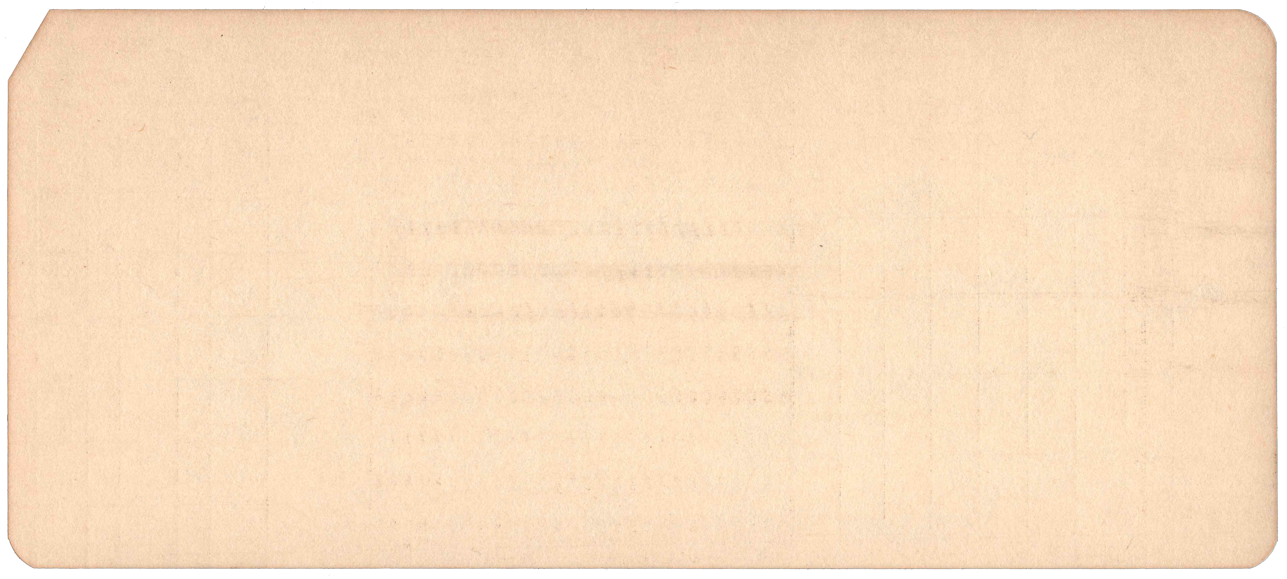 Back of an unpunched card